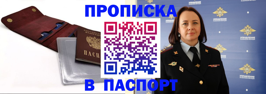 прописка 2025 в Кремёнках